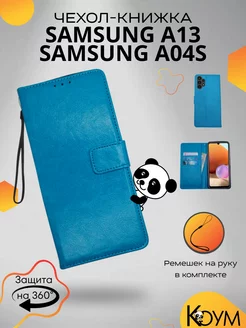 Чехол книжка на Самсунг Galaxy A13 4G, A04s