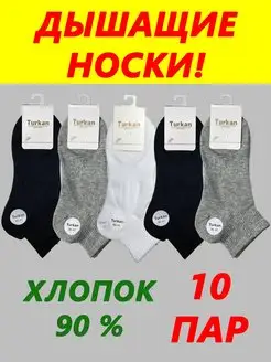 Носки короткие набор 10 пар