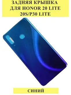 Задняя крышка для Huawei Honor 20 Lite 20S P30 Lite Синий