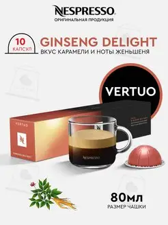 капсулы для кофемашины неспрессо vertuo Ginseng Delight