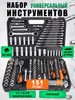 Набор Инструментов 151 предмет автомобильный бренд Tools продавец Продавец № 324095