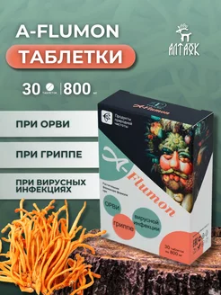 A-Flumon таблетки при гриппе и простуде