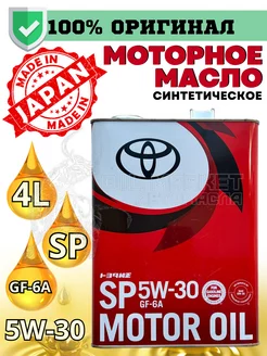 Масло моторное синтетическое Тойота MOTOR OIL SP 5W-30 4л