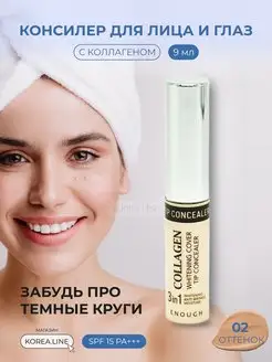 Консилер для лица collagen COVER TIP CONCEALER тон 02