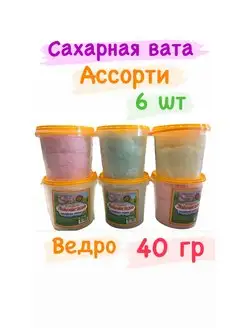 Сахарная вата ассорти