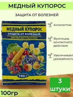 Медный купорос антисептик средство защиты растений