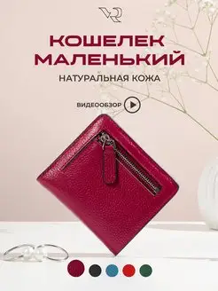 Кошелек из натуральной кожи маленький