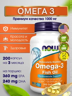 Нау Фудс Омега 3, Omega 3, omega-3 1000 мг, 200 капсул