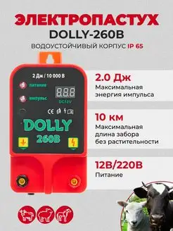 Генератор импульсов DOLLY-260B 12V 230V 2Дж