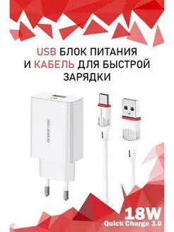 USB Блок Питания 18W для смартфонов