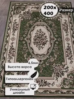 Ковер комнатный с ворсом на пол, коврик, палас 200 на 400 см