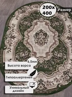 Ковер комнатный с ворсом на пол, коврик, палас 200 на 400 см