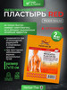 Пластырь обезболивающий согревающий тигровый Red 2 шт. 7х10 бренд Tiger Balm продавец Продавец № 92829