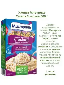 Хлопья 5 злаков