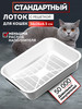 Лоток для кошек бренд БОТАНИКFOX продавец Продавец № 154184