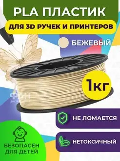 Пластик для 3D принтера PLA,1.75 мм,1 кг