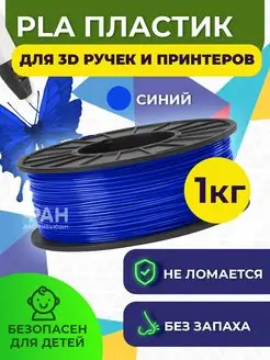 Пластик для 3D принтера PLA,1.75 мм,1 кг