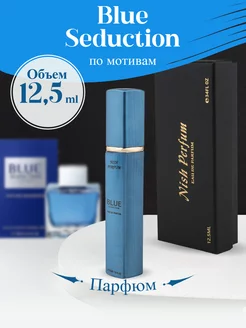 Духи Blue Seduction Антонио Бандерас 12,5 мл