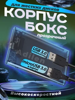 Корпус для жесткого диска внешний бокс для hdd ssd 2.5