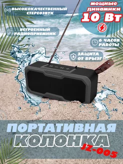 Колонка JSJZ 10W FM-радио + внешняя антенна