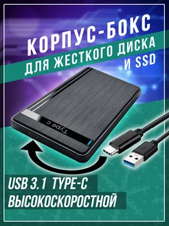 Корпус для жесткого диска TYPE-C бокс для hdd ssd 2.5