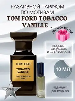 Духи Tom Ford Tobacco Vanille табак