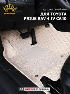 Коврик 3д для Toyota RAV4 IV CA40 2013-2019г левый руль