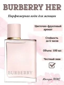 Burberry Her EDP 100 мл