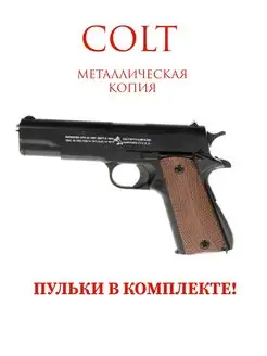 Игрушечный пистолет металлический Colt