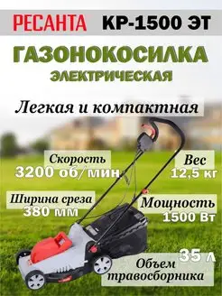 Газонокосилка электрическая