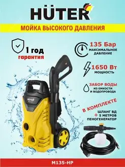 Мойка высокого давления