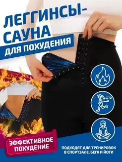 Лосины спортивные для похудения с эффектом сауны