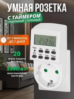 Умная розетка с таймером