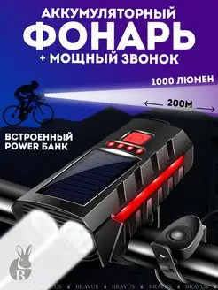 Велосипедный фонарь power банк с сигналом аккумуляторный