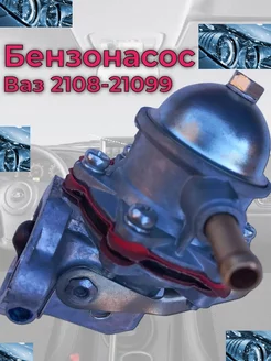 Бензонасос Ваз 2108-21099