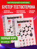 Тестостерон. Testosteron Up. Бустер тестостерона 2 шт бренд Сашера продавец Продавец № 50474