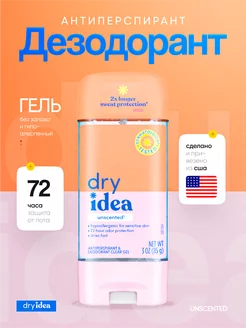 Дезодорант-антиперспирант AdvancedDry 85г, без запаха