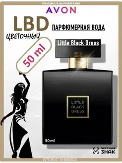 Парфюмерная вода Little Black Dress для нее 50 мл эйвон