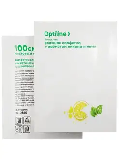 Влажная салфетка Optiline, 500 шт в индивидуальной упаковке