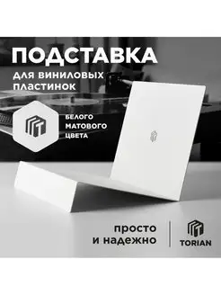 Подставка для виниловых пластинок Vinyl Thin Stand