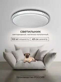 Люстра LED "МИСТЕРИЯ" 100Вт с ДУ