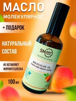 Молекулярное масло SMART умный педикюр