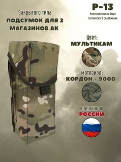 Подсумок под магазины АК закрытый двойной