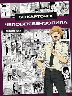 Карточки человек бензопила манга, аниме Chainsaw man