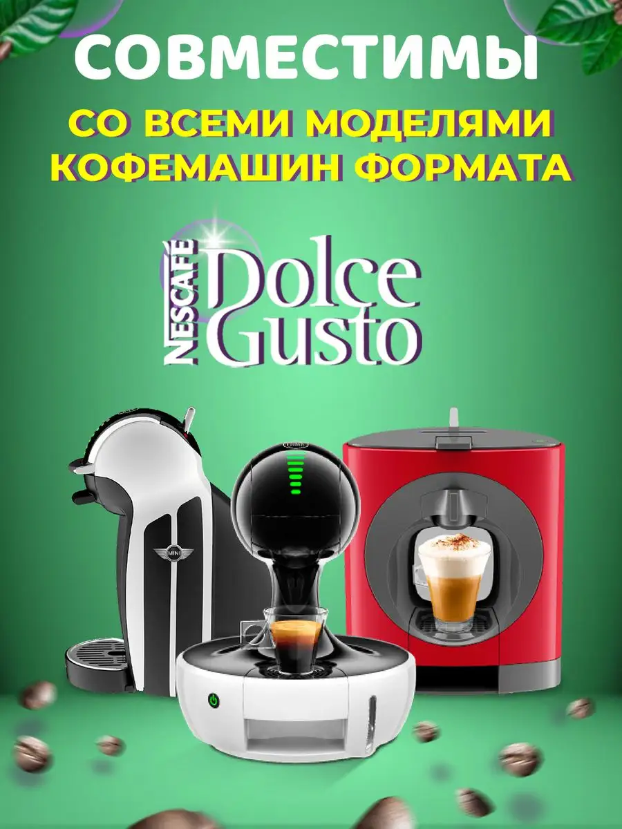 Купить Капсулы Dolce Gusto На Wildberries