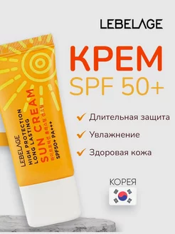 Солнцезащитный крем для лица Корея 30 мл