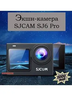 Экшн-камера SJCAM SJ6 Pro