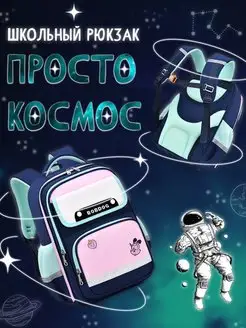 Рюкзак школьный портфель