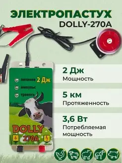 Генератор (Электропастух) 270A 12V 230V 2Дж с сигнализацией