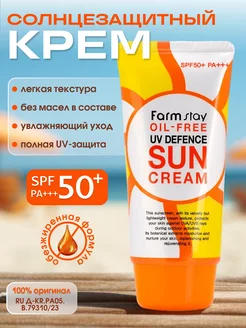 Увлажняющий солнцезащитный крем для лица spf 50